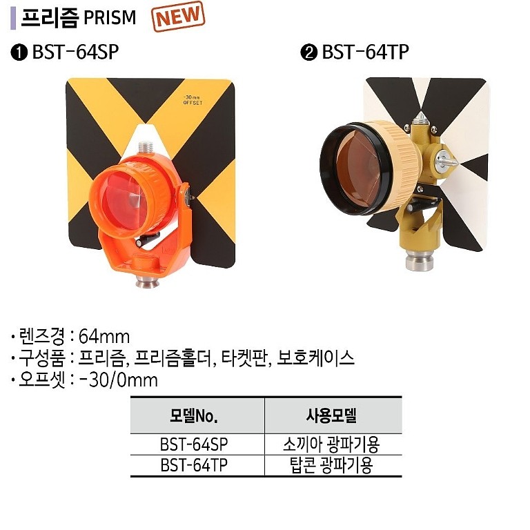 프리즘 (BST-64 Series)_상세페이지