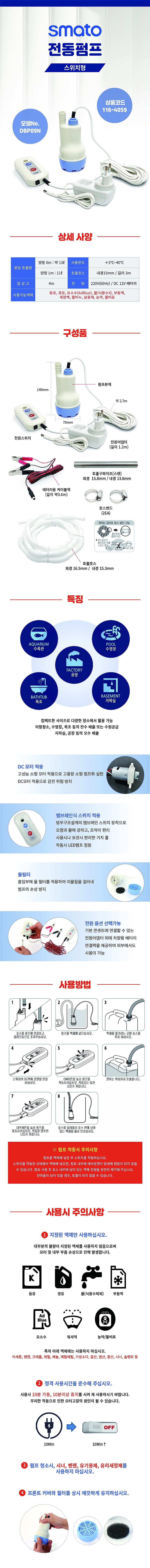 전동펌프 (DBP09N)_상세페이지