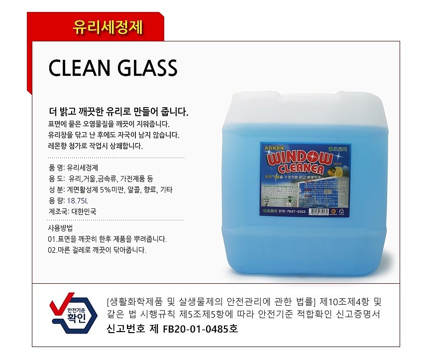 대용량 유리세정제_상세페이지