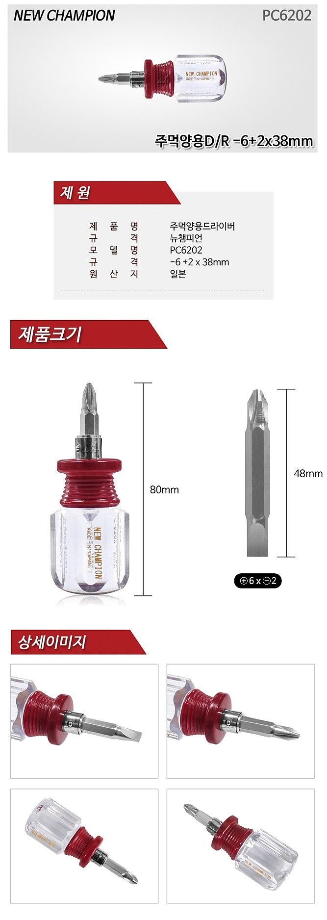 양용 주먹 드라이버 (PC6202)_상세페이지