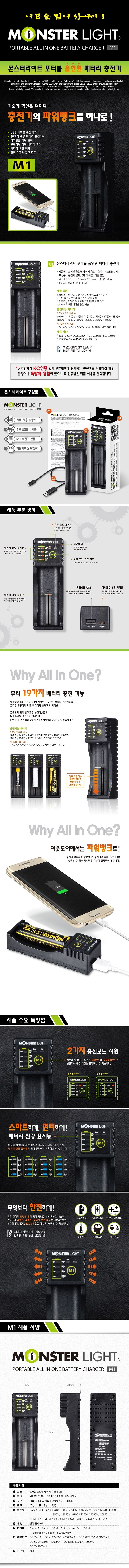 포터블 올인원 1구 배터리 충전기_상세페이지