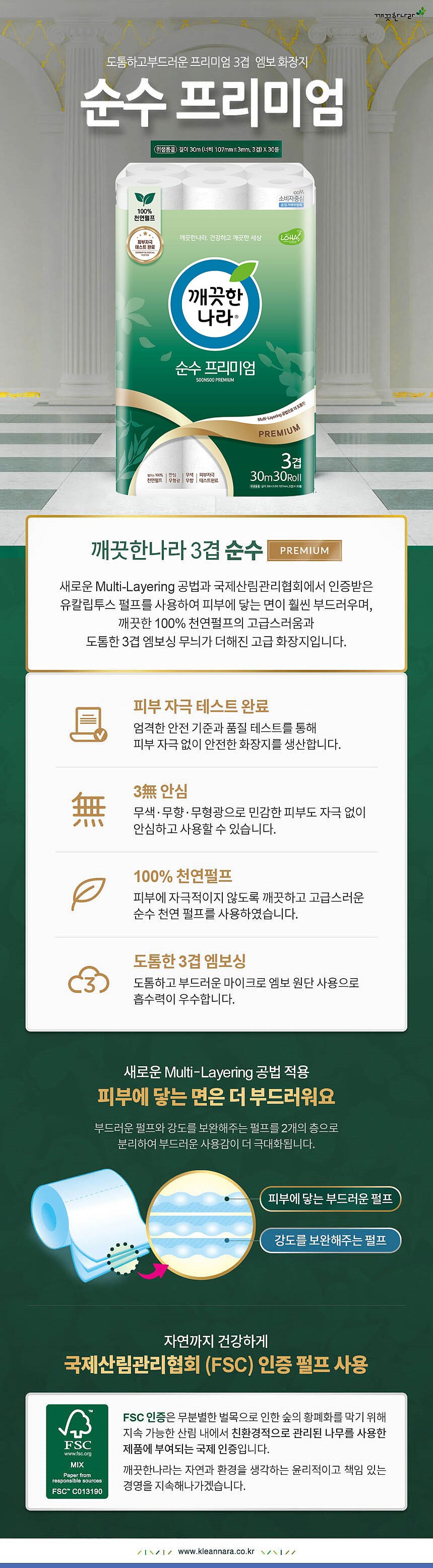 3겹 데코 순수 프리미엄 화장지_상세페이지