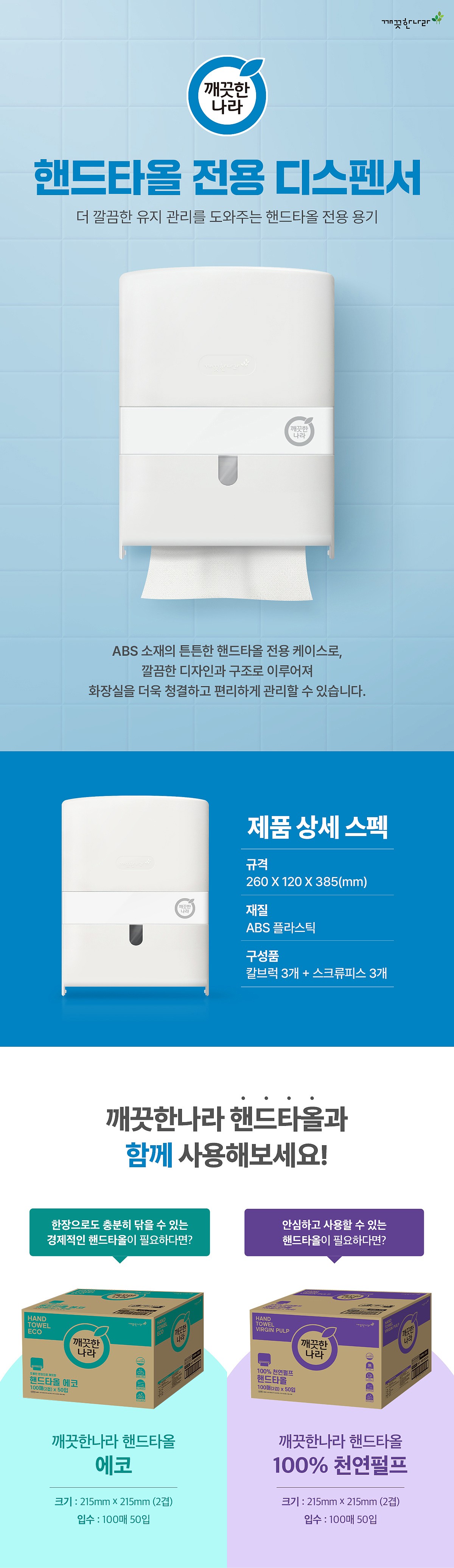 페이퍼타올 케이스_상세페이지
