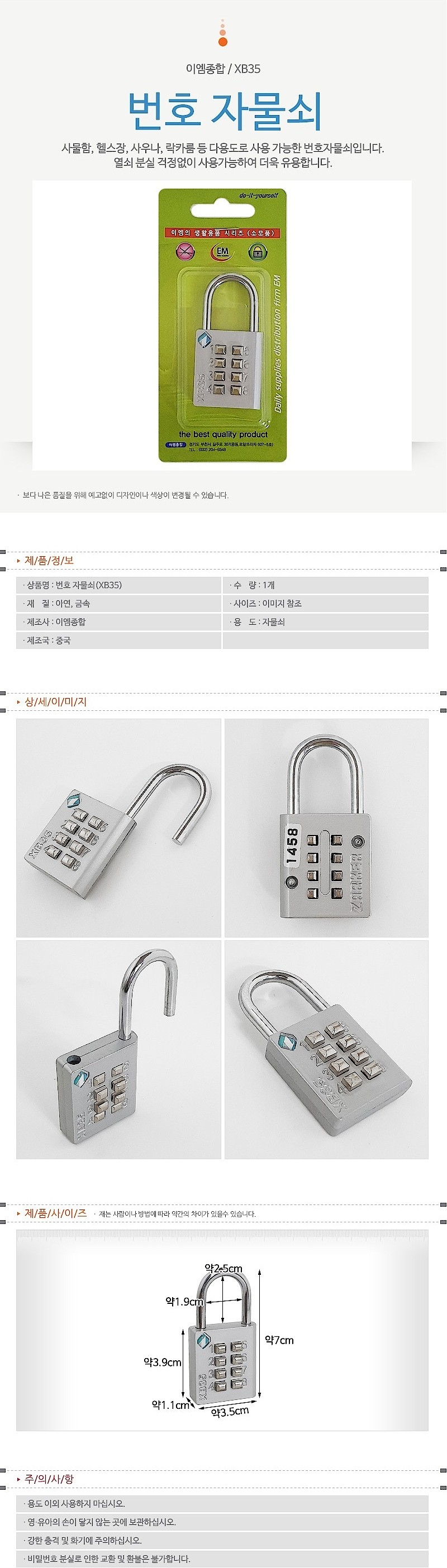 넘버링 열쇠 자물쇠 (XB35)_상세페이지