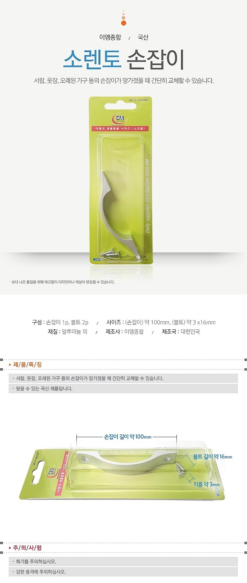 소렌토 가구 손잡이_상세페이지