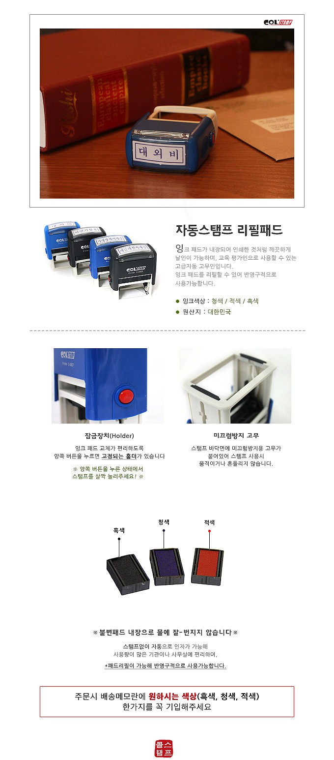 자동스탬프 리필패드 (N-0822용)_상세페이지