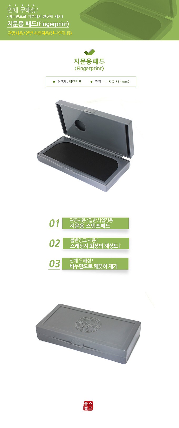 지문용 패드_상세페이지
