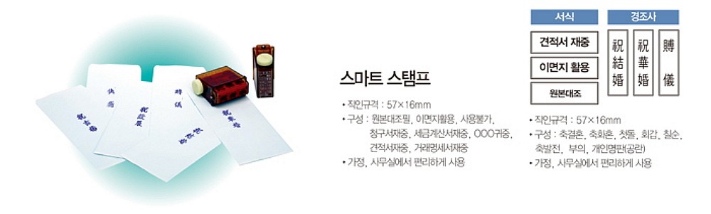 스마트 스탬프 (경조사/B-Type)_상세페이지