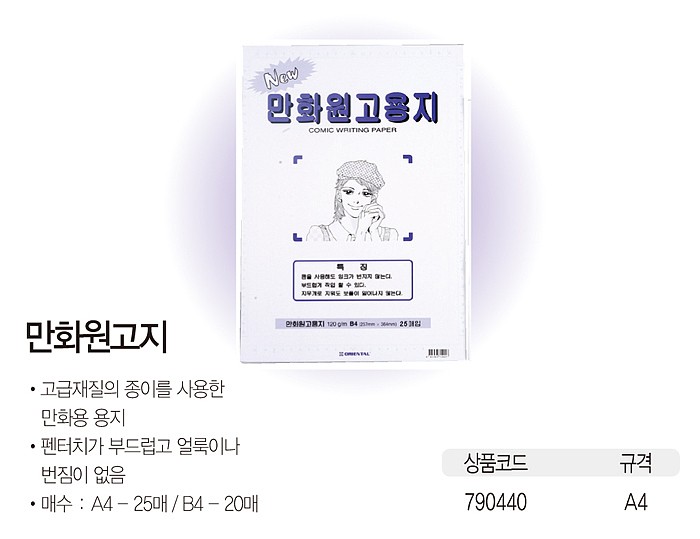 만화 원고지 (A4)_상세페이지