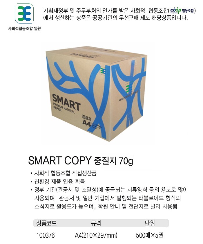 A4 중질지 70g (1박스)_상세페이지