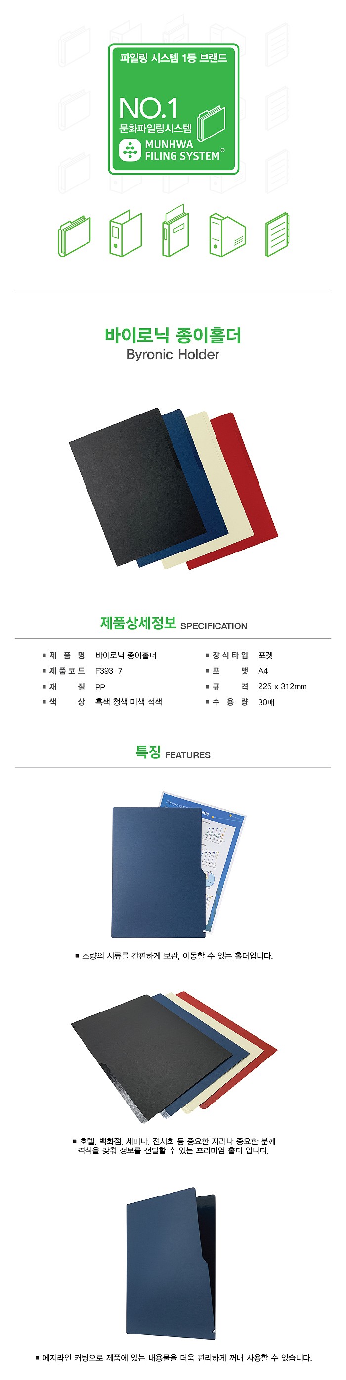 바이로닉 종이홀더 (A4)_상세페이지