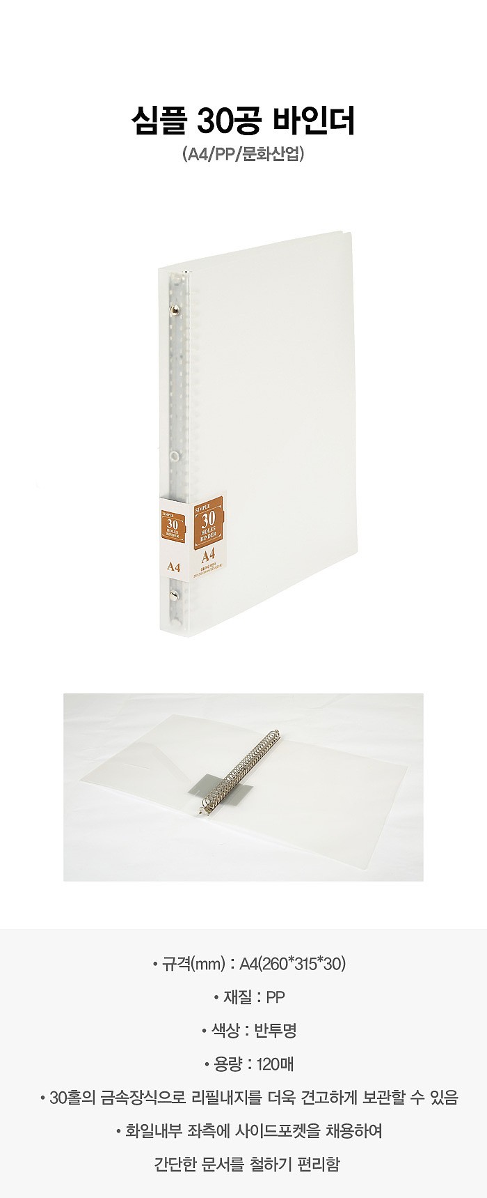 심플 30공 바인더 (A4)_상세페이지