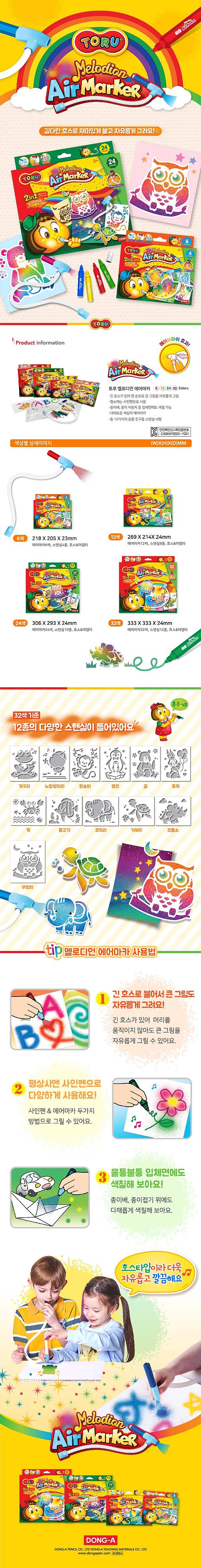토루 멜로디언 에어마카 (12색)_상세페이지