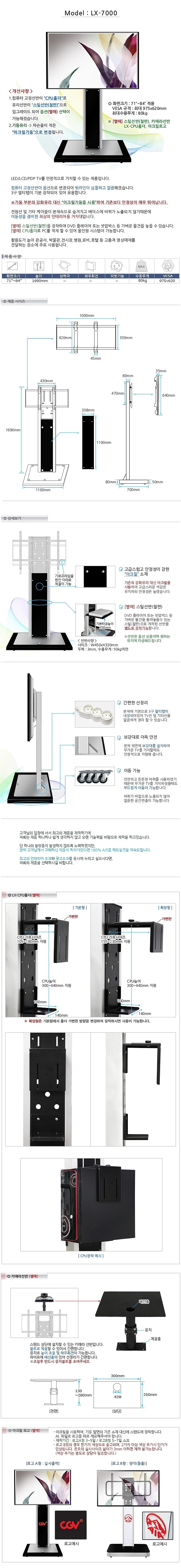 스탠드형 모니터 거치대 (LX-7000/71~84