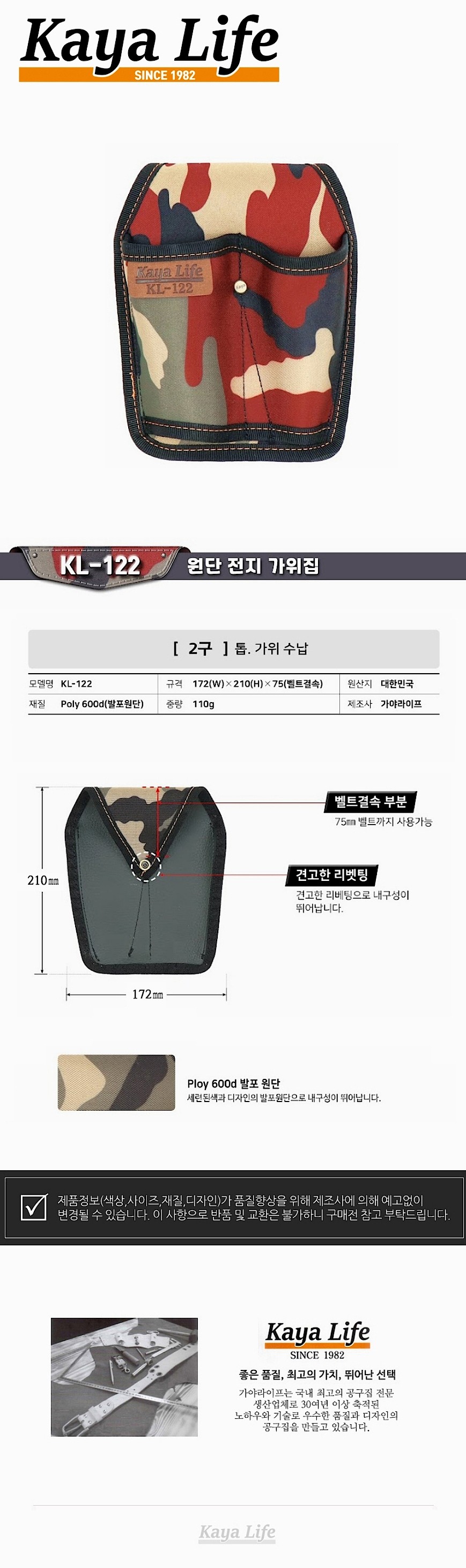 전지가위집 (KL-122)_상세페이지