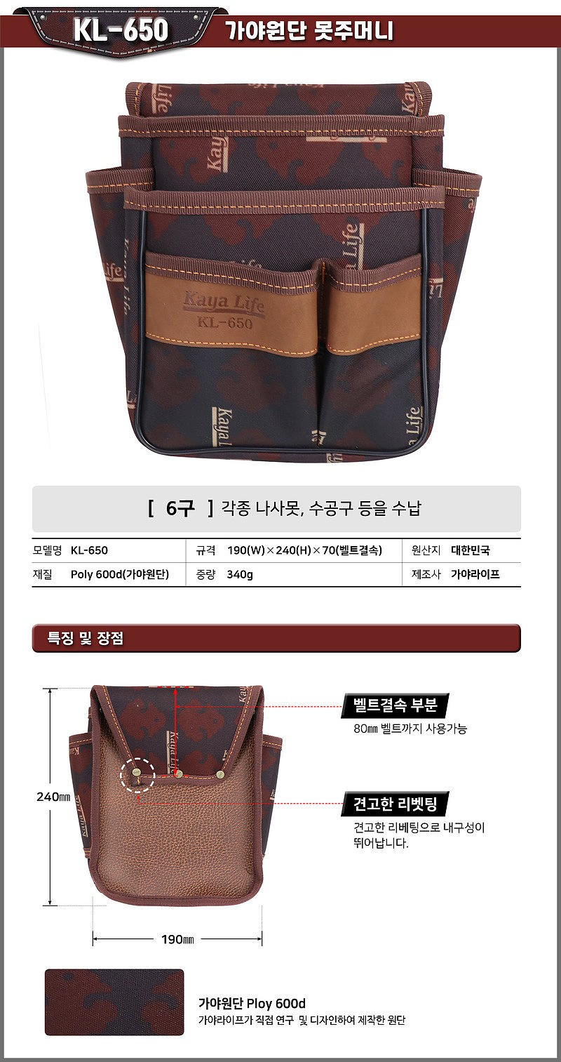다용도 못주머니 (KL-650)_상세페이지