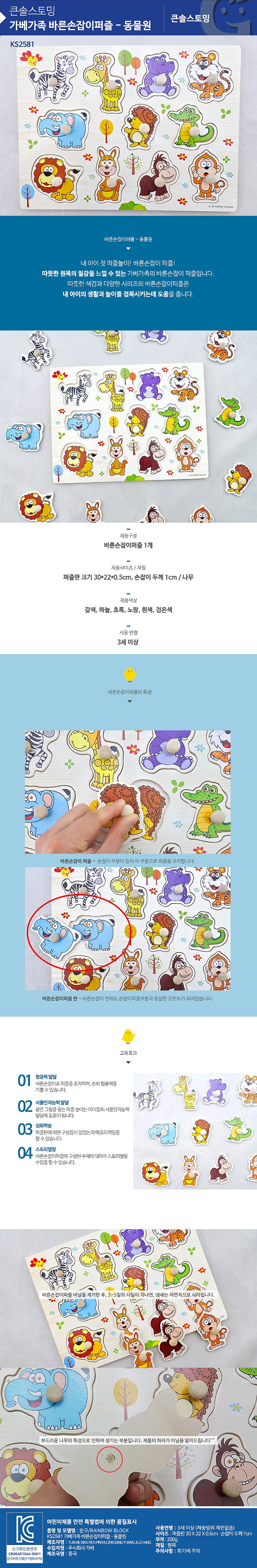 바른손잡이퍼즐 동물원 (KS2581)_상세페이지