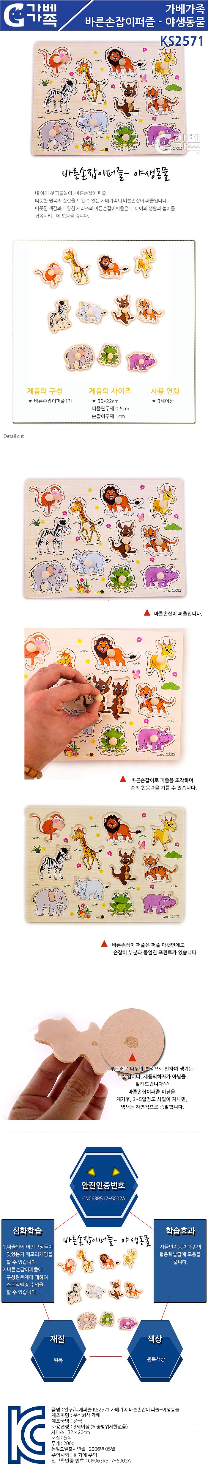 바른손잡이 퍼즐 야생동물 (KS2571)_상세페이지