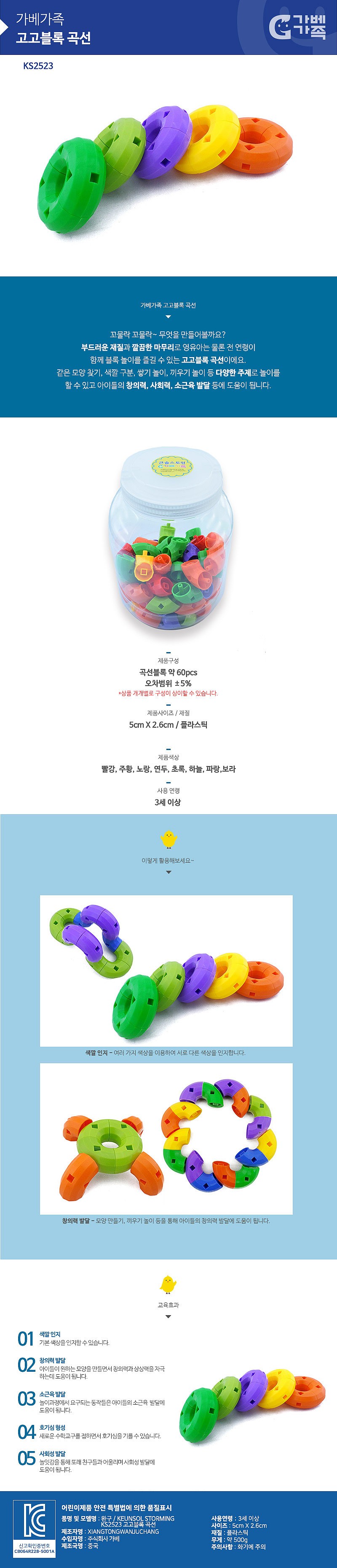 고고블록 곡선 (KS2523)_상세페이지