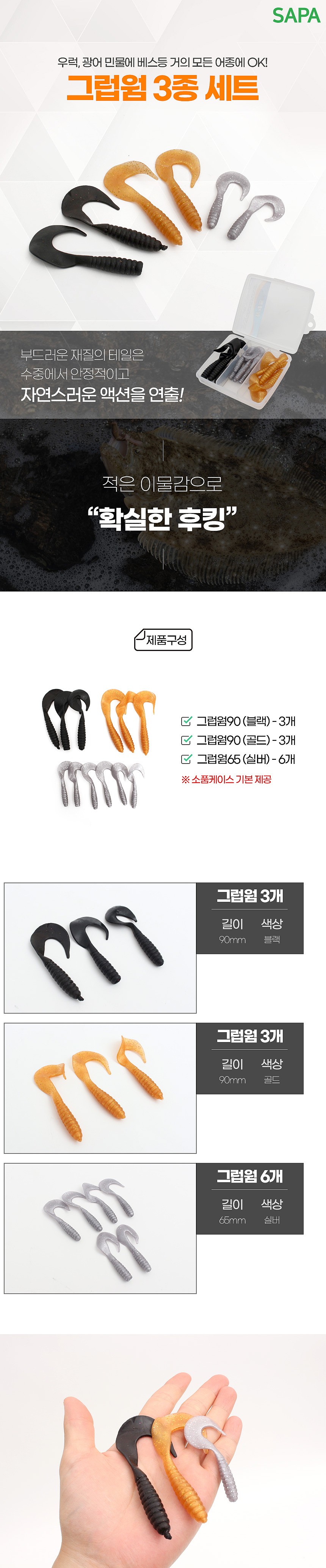 그럽웜 3종 세트_상세페이지