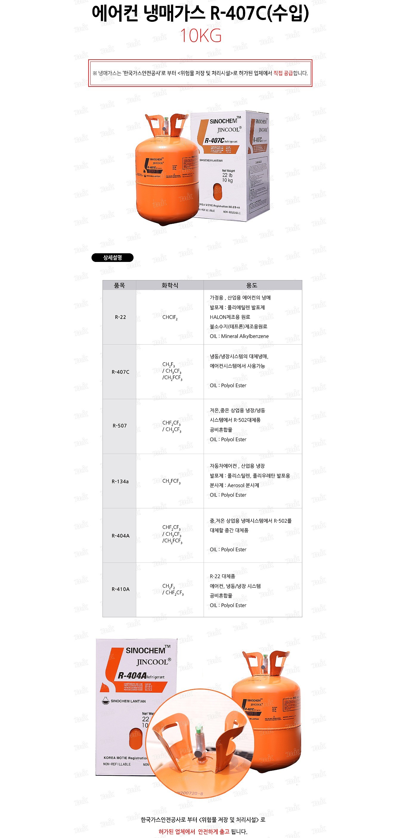 에어컨 냉매가스 (R-407C)_상세페이지