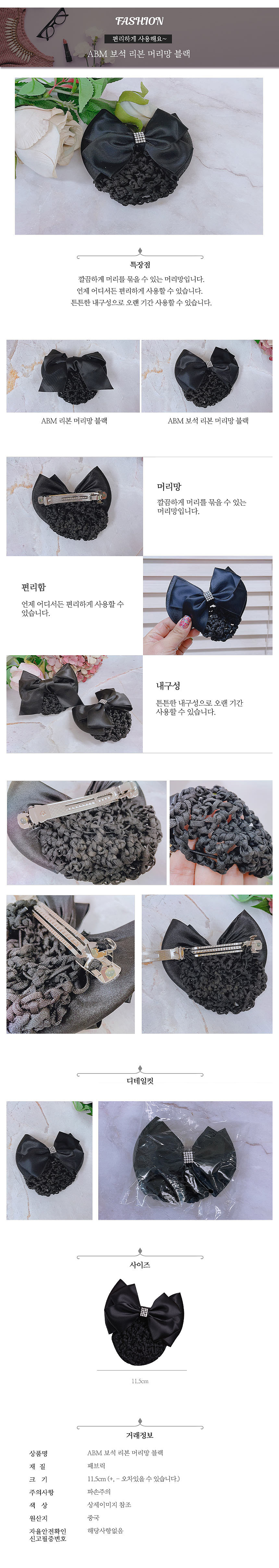 보석 리본 머리망_상세페이지