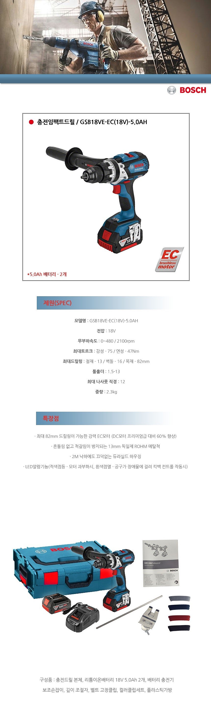 충전 함마 드릴 (GSB 18VE-EC)_상세페이지