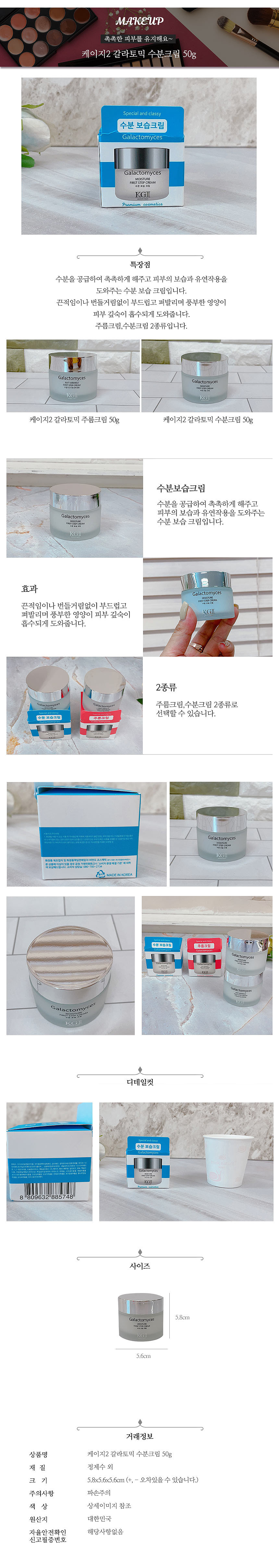 갈라토믹 수분크림_상세페이지