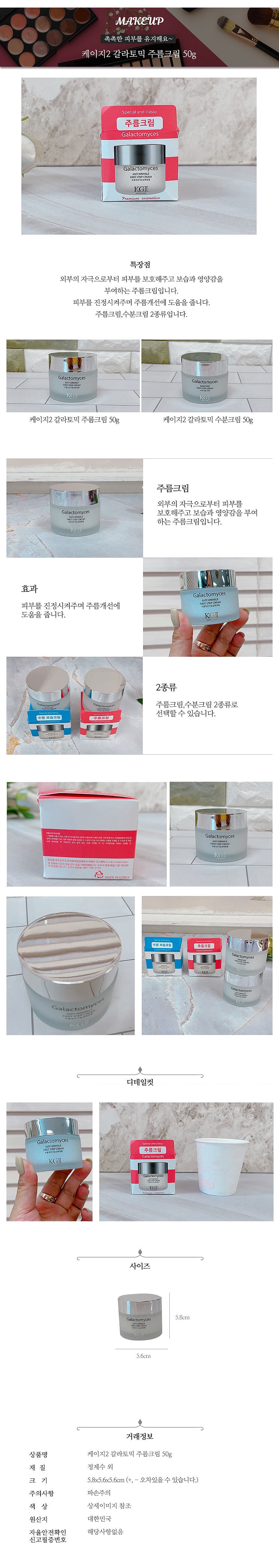 갈라토믹 주름크림_상세페이지