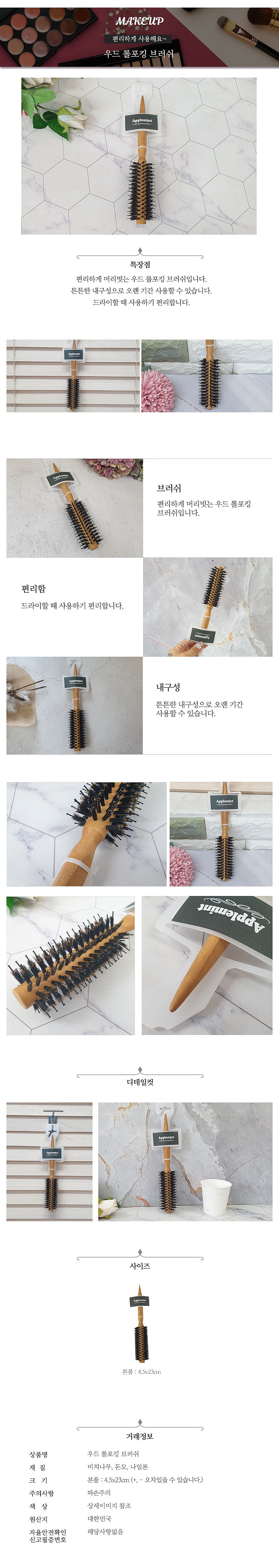우드 롤포킹 브러쉬_상세페이지