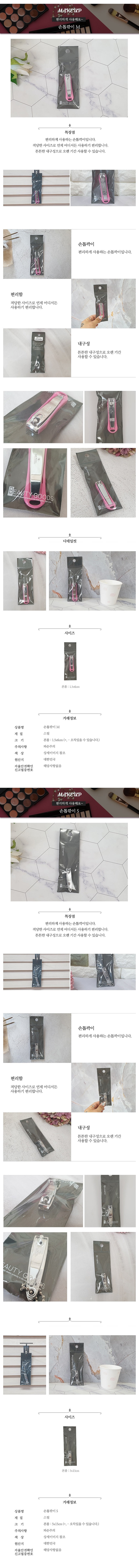 손톱깎이_상세페이지