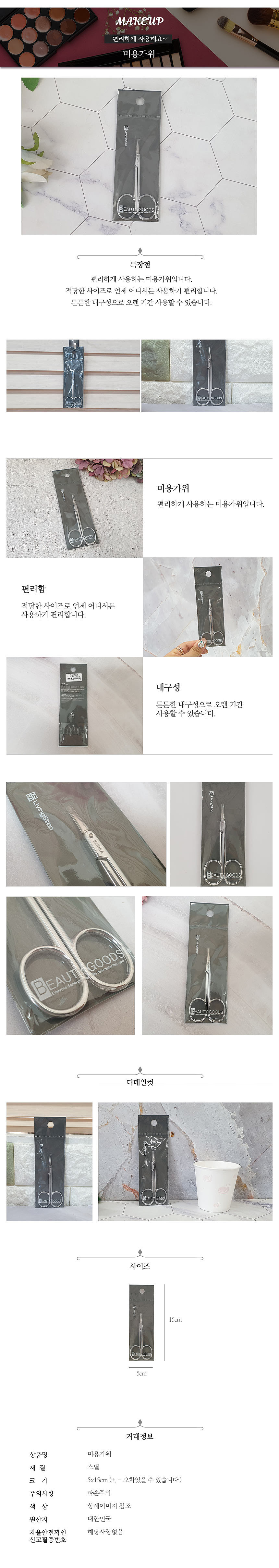 미용가위_상세페이지