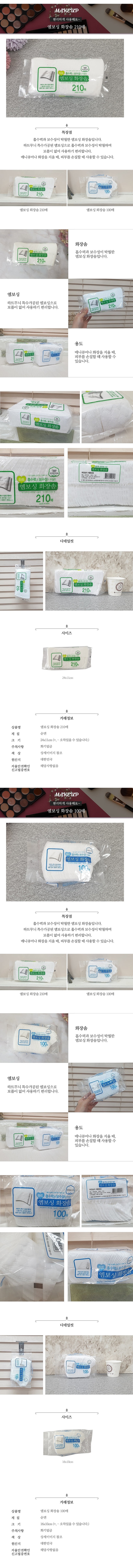엠보싱 화장솜_상세페이지