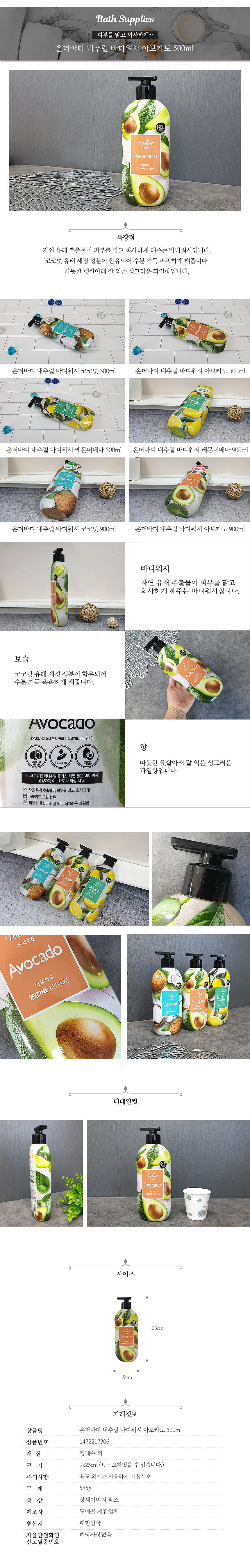 온더바디 내추럴 바디워시 아보카도_상세페이지