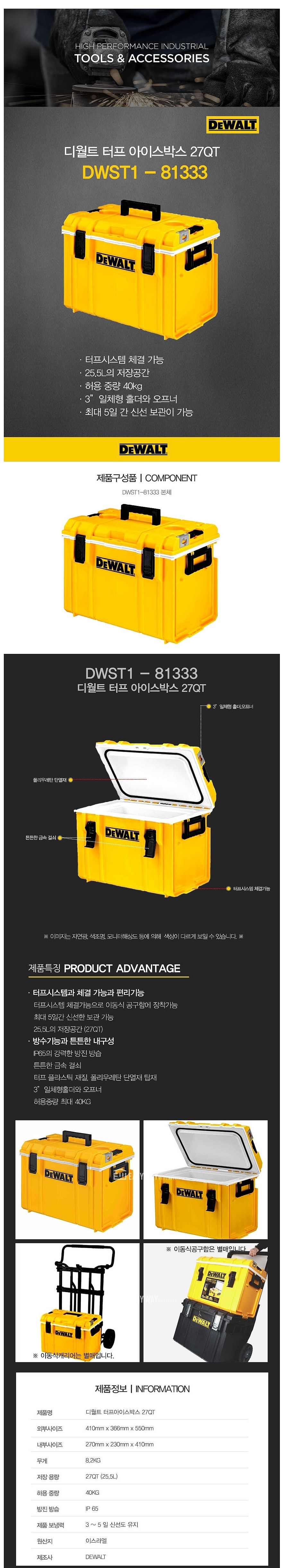 터프시스템 아이스박스 (DWST1-81333)_상세페이지