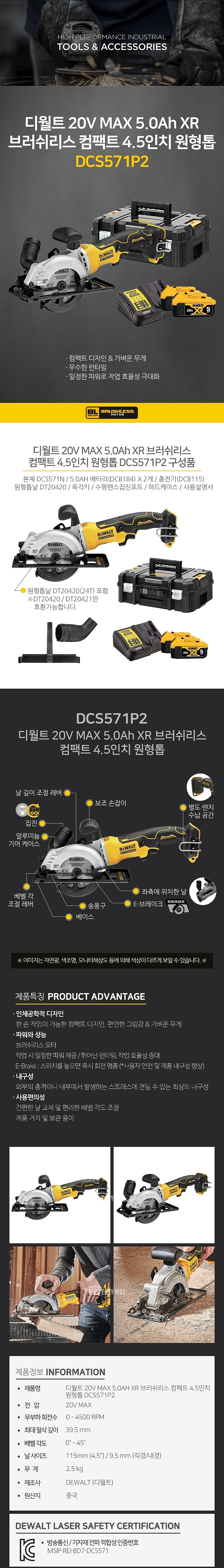 4.5인치 충전 원형톱 (DCS571P2)_상세페이지