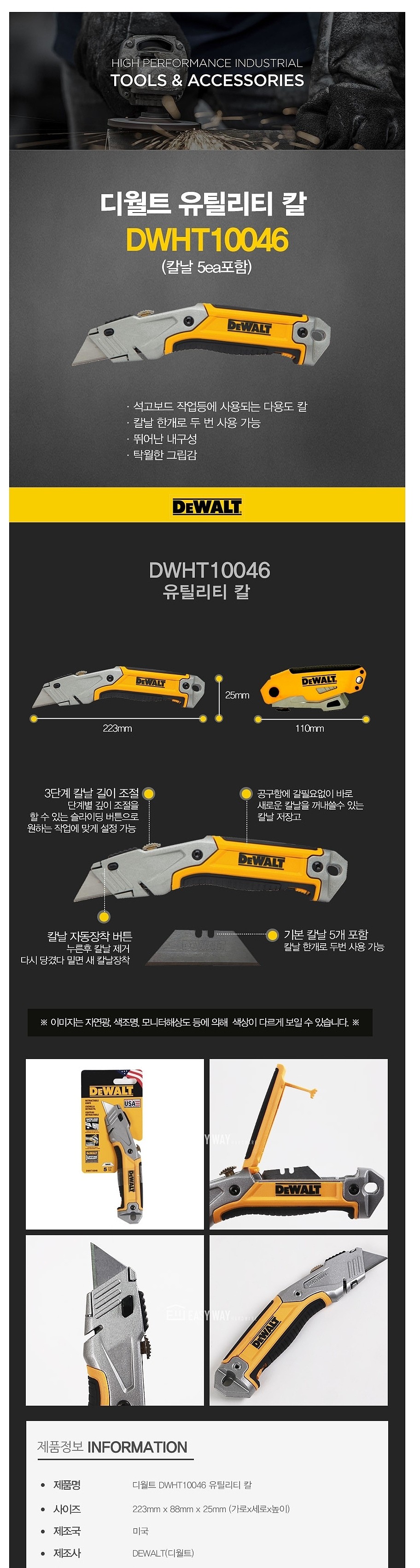 유틸리티 칼 (DWHT10046)_상세페이지