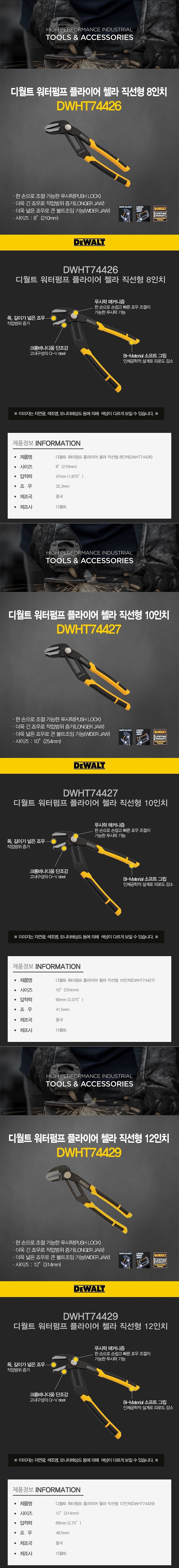 플라이어 직선형 첼라 (DWHT744 Series)_상세페이지