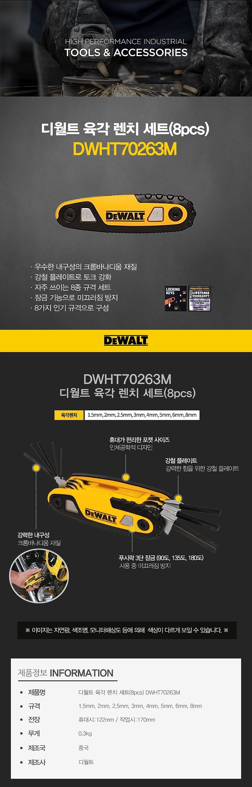 접이식 포켓 육각렌치 (DWHT70263M)_상세페이지