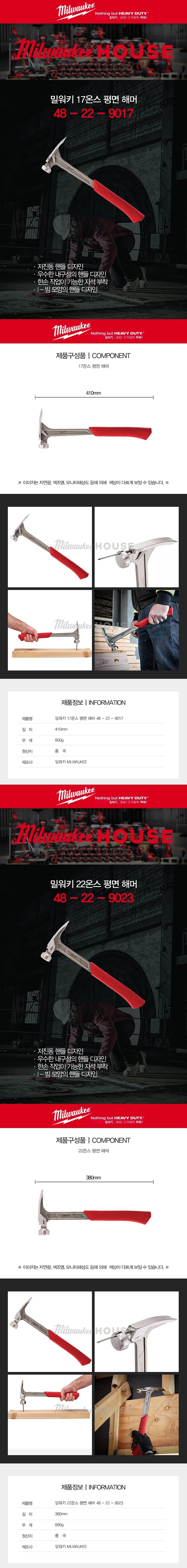 평면 페이스 해머 (48-22-90 Series)_상세페이지