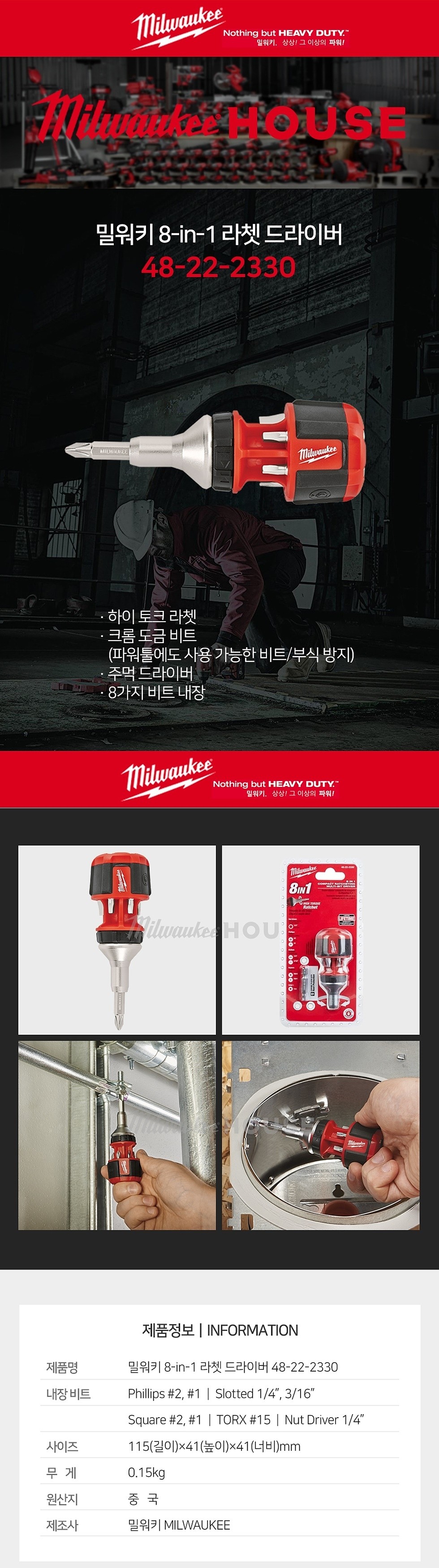 8-in-1 라쳇 드라이버 (48-22-2330)_상세페이지
