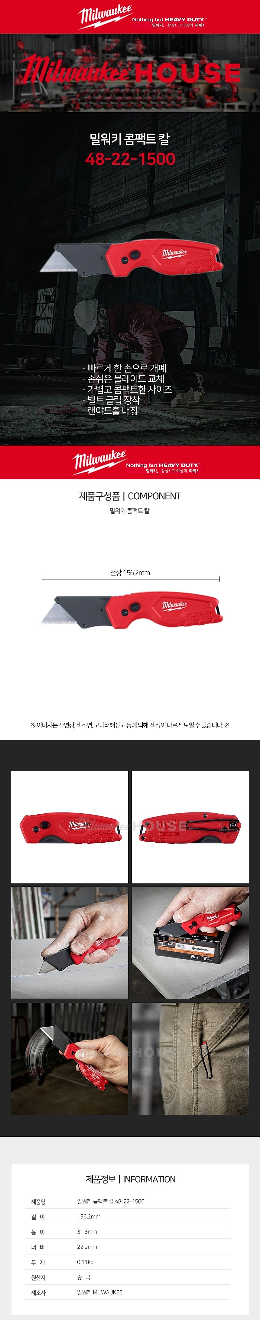 콤팩트칼 (48-22-1500)_상세페이지
