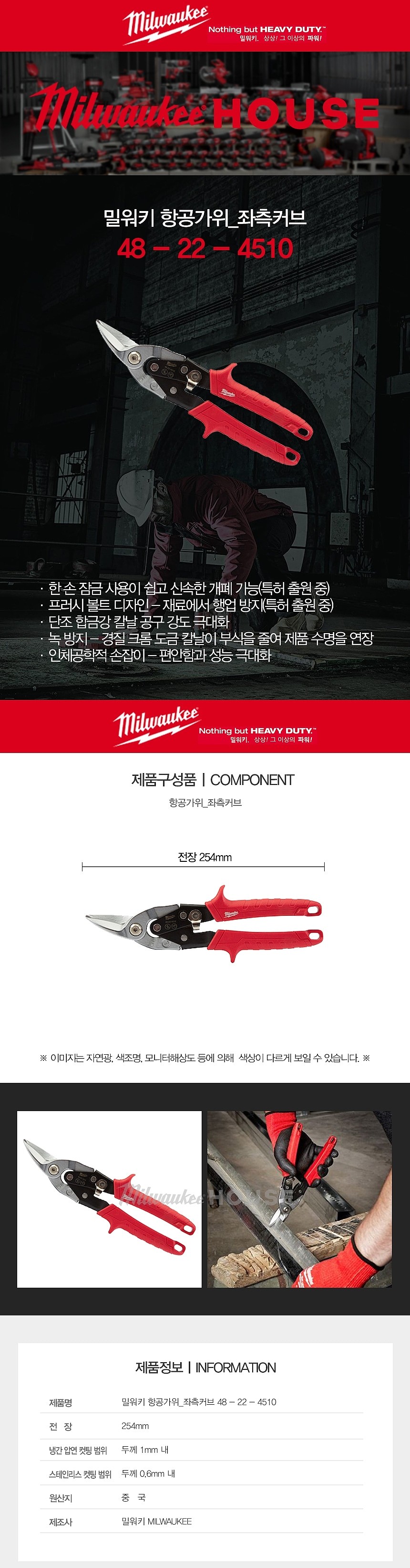 좌측 커브 항공 가위 (48-22-4510)_상세페이지