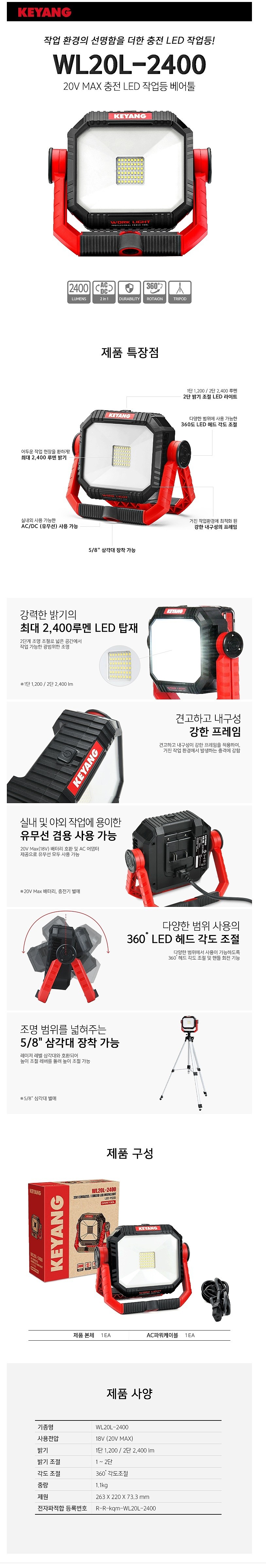 충전 18V 유무선 LED 작업등 (WL20LZ-2400 / 베어툴)_상세페이지