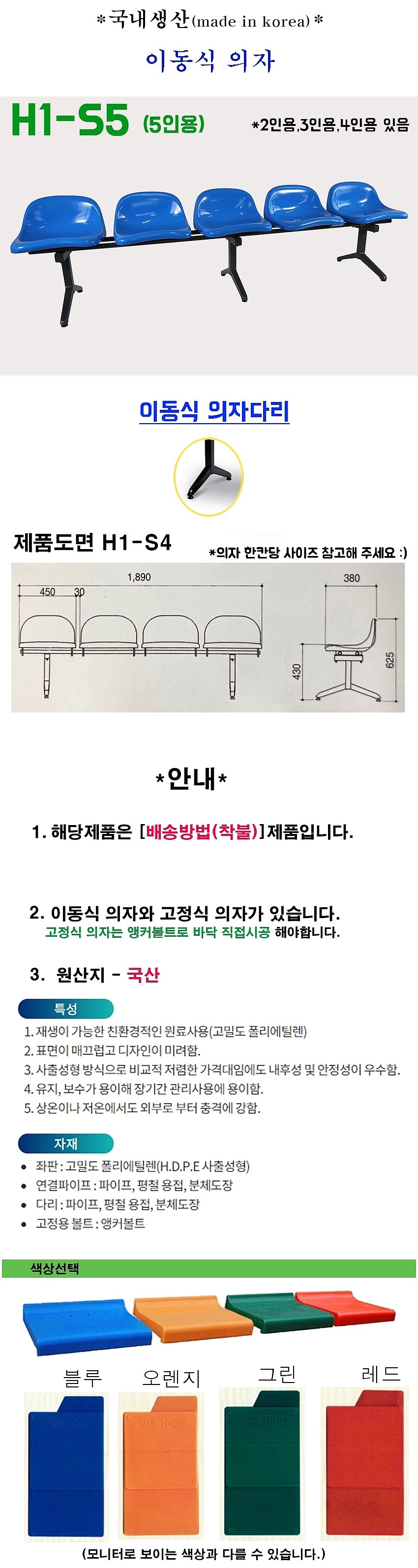 플라스틱 야외벤치 (이동식, 5인용, H1-S5)_상세페이지
