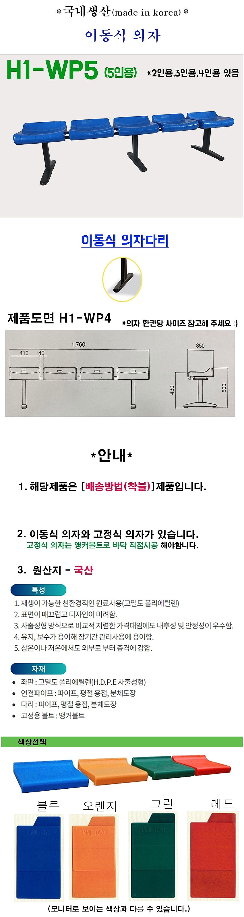 플라스틱 야외벤치 (이동식, 5인용, H1-WP5)_상세페이지