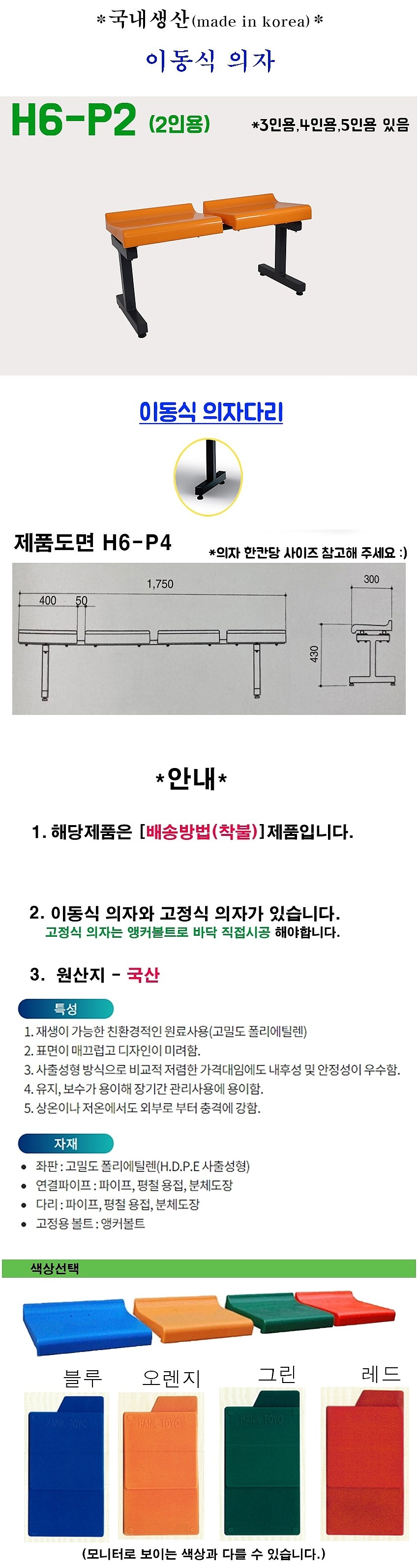 플라스틱 야외벤치 (이동식, 2인용, H6-P2)_상세페이지