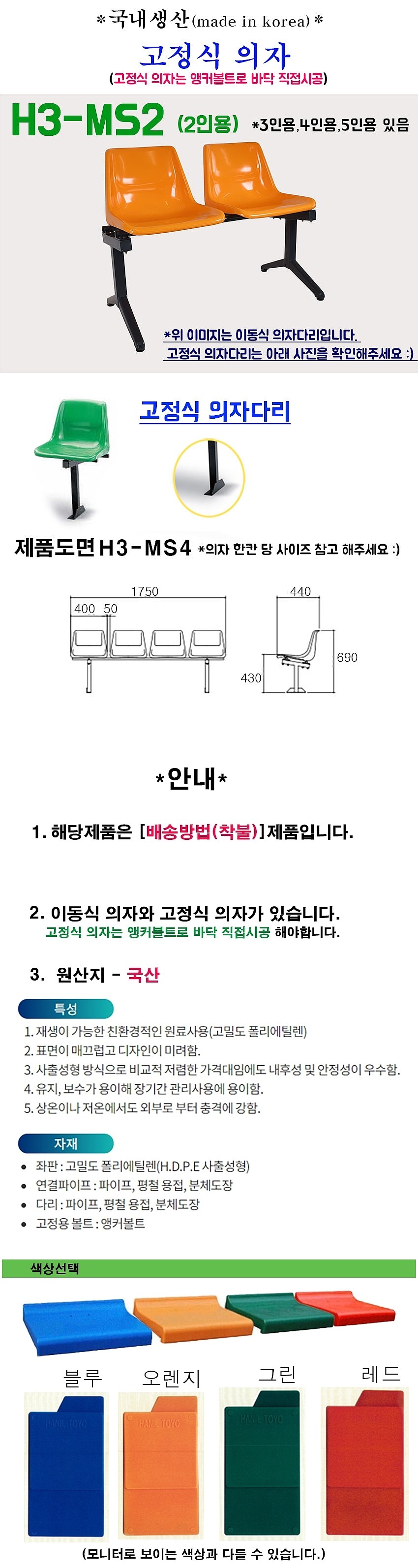 플라스틱 야외벤치 (고정식, 2인용, H3-MS2)_상세페이지