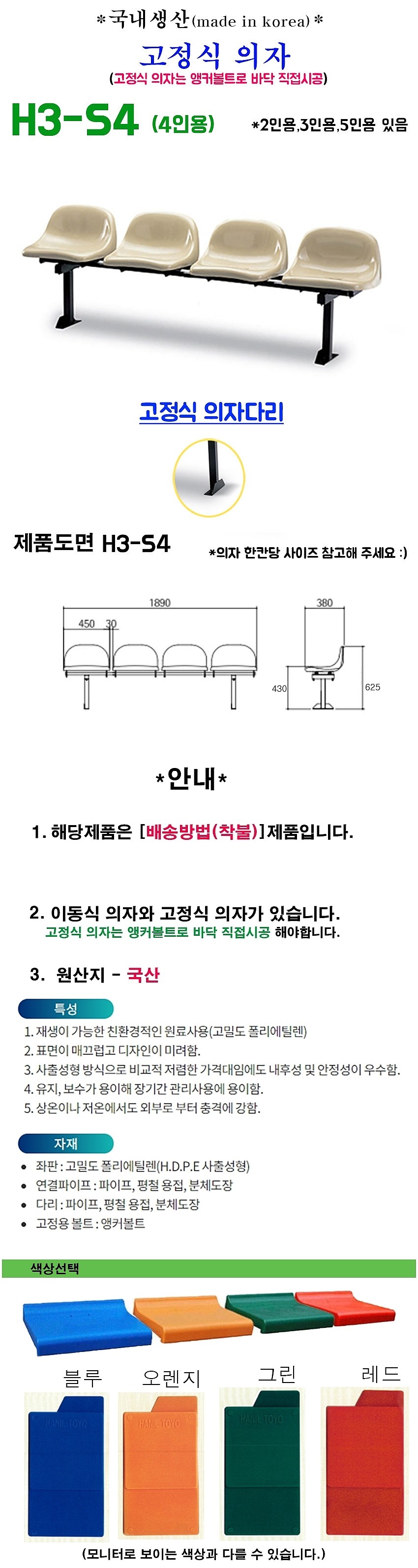 플라스틱 야외벤치 (고정식, 4인용, H3-S4)_상세페이지