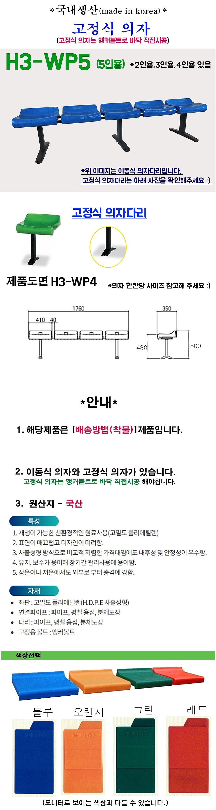 플라스틱 야외벤치 (고정식, 5인용, H3-WP5)_상세페이지